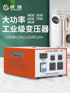 High Power Industrial Version Transformer 220V to 110V Voltage Converter 4000W 5000W Dry Type Cooling Electronic Transformer