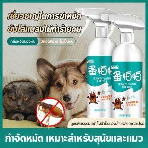 สเปรย์กำจัดเห็บ น้ำยากำจัดเห็บหมัด ยากำจัดเห็บหมา ไม่ทำร้ายคน และสัตว์ ฆ่าหมัดอย่างรวดเร็ว กำจัดเห็บและหมัด