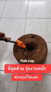 ตัวอุดด้ามเคียว ตัดปาล์ม ตัวท๊อป เเตกยาก เเบบไนล่อน SBL ป้องกันด้ามบิดเบี้ยว เเละกันดินเข้าด้าม