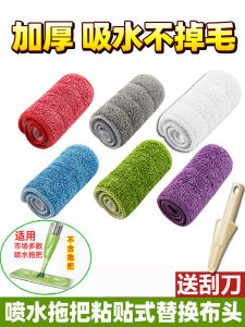 Thickened Replacement Mop Head Stick on Spray Water Home Use Flat Mop for Cleaning Floors Duster Push Head Household Accessories