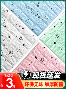 กระดาษติดผนัง 3 มิติสำหรับห้องเด็ก กระดาษติดผนังแบบติดได้ด้วยตัวเอง บล็อกโฟมนุ่ม ป้องกันความชื้น กันน้ำ กันรอยขีดข่วน