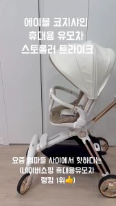 [Tặng ghế HOO] XE ĐẨY GẤP GỌN XOAY 360° ABLE COZY SHINE PREMIUM HÀN QUỐC