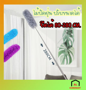 ไม้ปัดฝุ่น ที่ปัดฝุ่น มีเครื่องมือแก้ไขปัดไม้กวาดหยากไย่ 2.8 เมตร คุณภาพดูดฝุ่นด้วยไฟฟ้าสถิต