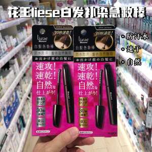 ✤Japanese Kao LieseBlaune Hair Dye Pen Stick to Cover White Hair Hair Dye Cream Temporary Cover Quick-drying❖
