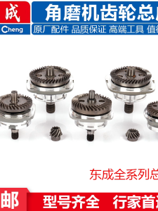 Đầu Bộ Hộp Số Máy Mài Góc Dongcheng S1M-FF02/03/04/05/06/09-100/150A Phụ Tùng Máy Mài Góc Đồ Dùng Điện Đồ Dùng Điện