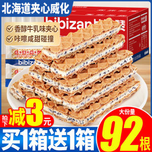 Biscuit Wafer Biscuit BiBaiZan Durable Snack Office Leisure Food Popular Recommendation from Hokkaido Net Weight 200g