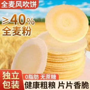 Whole Wheat Wind Blown Cookies 0 Fat No Sugar Five Grains Snacks Delicious for Watching TV Shows And Movies Imported Goods
