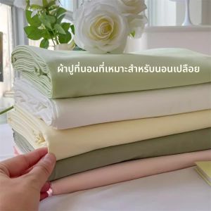 ผ้าคลุมเตียงสไตล์ครีมแบบซักได้ ผ้าฝ้ายซักได้ 3 ชิ้น สำหรับหอพักนักเรียน ผ้าคลุมเตียง Tatami กันลื่น ผ้าคลุมเตียงแบบลำลอง