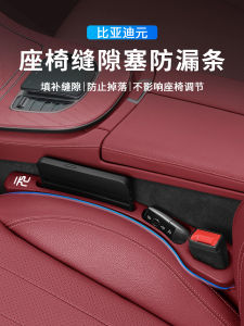 Durable Seat Gap Stoppers for BYD Yuan pro New Energy Vehicle Anti-leakage Drop-proof Business Style Waterproof And Pressure-resistant