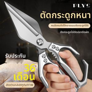 plys | Sharp Multi-functional Kitchen Scissors Stainless