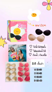 Boom Boom Bra บูมบูม บรา บราปีกนก พิเศษ (ของแท้ 100% กาวสีชมพูใหม่ !)