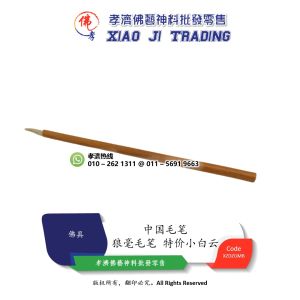 孝濟神料 中国毛笔 开光毛笔 工业用油漆工点漆笔 便宜油漆笔 狼毫一次性毛笔 特价小白云 Praying Equipment Chinese Brush Industrial Painters Spot Paint Pen Wolf Hair Disposable Brush Special Offer Little White Cloud