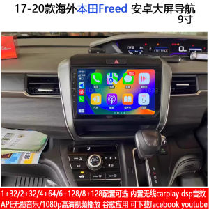 Android Carplay Large Screen Navigation One Piece Machine for Honda Freed 17-20 Models Integrated Intelligent Cockpit