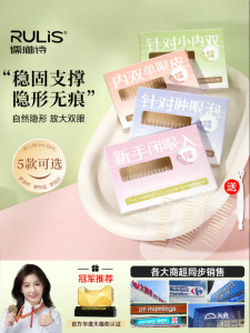 RULIS | Invisible Natural Traceless Swollen Eyelid Suitable Double Eyelid Sticker Olive Shape