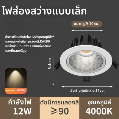 FANYAO | ไฟดาวน์ไลท์ COB ความสว่างสูง สำหรับใช้ในบ้าน