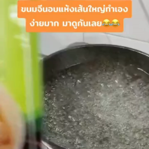 Peanoonshop ขนมจีนผึ้งน้อยกึ่งสำเร็จรูป 120 กรัม ซองพร้อมปรุง 6 รสชาติ ออแกนิค