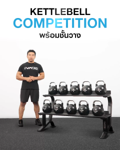 เคตเทิลเบล IVADE COMPETITION STEEL 4-12KG (MD2206)