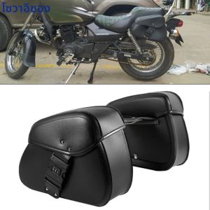 รหัสผ่านล็อครถจักรยานยนต์Saddlebagsด้านข้างเครื่องมือเก็บถุงอานUniversalสําหรับHarley Kawasaki Suzuki Yamaha Cruiser Bobber