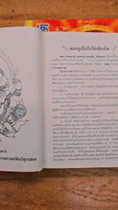 หนังสือตำราพรหมชาติ ฉบับมาตรฐาน พิมพ์เลี่ยงเชียง บจ.สำนักพิมพ์เลี่ยงเชียง