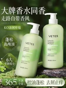 VETES | Oil-Control Anti-Dandruff Anti-Itch Volumizing Shampoo