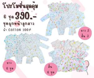 ชุดผูกหน้าเด็กอ่อน 0-3 เดือน สินค้าคละลายตามเพศน้อง