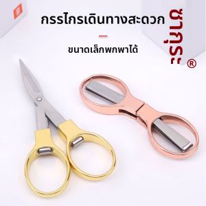 GUANGMANZHI | Folding Multi-functional 8-shape Travel Scissors