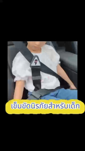 ที่ปรับเข็มขัดนิรภัย เข็มขัดนิรภัยในรถสำหรับเด็ก ปรับได้ เข็มขัดนิรภัยเด็ก เข็มขัดนิรภัยในรถยนต์อุปกรณ์เสริมเพื่อความปลอดภัยภายในปรับได้อเนกประสงค