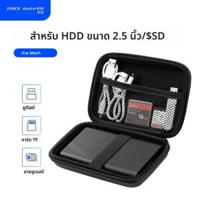 เคสฮาร์ดดิสก์ ORICO 2.5 นิ้ว แบบพกพา สำหรับฮาร์ดไดรฟ์ภายนอกขนาด 2.5 นิ้ว/หูฟัง/แฟลชไดรฟ์ สีดำ