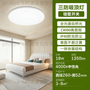 Philips | Full Spectrum Waterproof Slim Ceiling Light