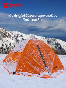 CNHIMALAYA | Lightweight Four Seasons Waterproof Hiking Tent