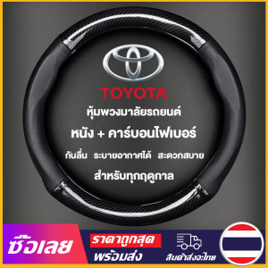 [Mr. Jam] Toyota หุ้มพวงมาลัย ปลอกพวงมาลัย หุ้มพวงมาลัยรถยนต์ หนังคุณภาพสูง กันลื่นระบายอากาศได้ดีและสะดวกสบาย หนังวัวแท้ สําหรับ Corolla Camry Highlander RAV4 Levin Crown Vios Glory