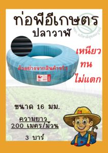 ท่อ PE สายยางดำ สายส่งน้ำท่อ ท่อขนาด 16 มิล(3หุน)/20 มิล(4หุน)/25 มิล(6หุน) ยาว 200 เมตร น้ำหนักเบา สายส่งน้ำ รดน้ำ สปิรงเกอร