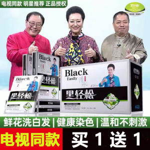 Black Easy Flower Wash Plant-Based One-Wash Black Pure Hair Dye Nine Black Hall TV Fairy Flower Black Flagship Store