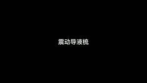 💗🙋♀️💗米诺地尔上器微电流红光养护震动生发液导液梳电动头皮上器
