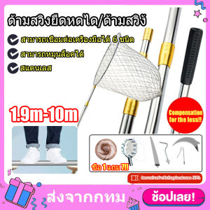 【จัดส่งฟรี】สวิงตักปลา 1.9-10m สวิงตักปลาสแตนเลส ด้ามสวิง ด้ามสวิง ที่ตักปลา กระชอนตักปลา สวิงยืดหดได้ ที่ช้อนปลา ที่ช้อนกุ้ง สวิงตักขยะ ด้ามจับอลูมิเนียม ไม้ส้าว ไม้ต่อนก ที่สอยผลไม้ หัวสวิง ด้ามสวิงยืดหดได้ สามารถหมุนล็อคได้ สวิงพร้อมด้ามพกพา