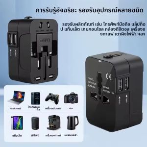 ปลั๊กแปลงไฟแบบสากลสำหรับเดินทาง พร้อมช่องเสียบ USB รองรับปลั๊กไฟ EU US พร้อมฝาครอบป้องกันเด็ก