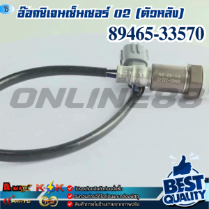 อ๊อกซิเจนเซ็นเซอร์ O2 (ตัวหลัง) CAMRY ACV5051 ปี 2012-2017 เครื่อง 1AR2AR 2.02.4 #89465-33570 //// แท้แบรนด์ K-OK ///