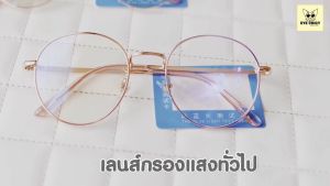 แว่นกรองแสงบลูบล็อกออโต้ (BlueBlock+Auto) กรองแสงสีฟ้า รุ่น 245229 EYECHICY ออกแดดเลนส์เปลี่ยนสี แว่นกรองแสงคอม