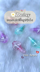 ขวดสเปรย์รูปหัวใจ 20 ml. (Daisy) - JMBS011