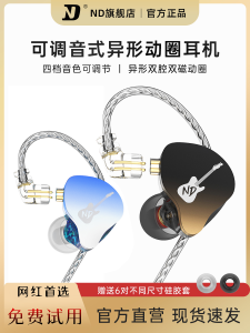ND DD3 Fancier Grade Earphone HiFi High Sound Quality Wired Noise-Canceling Computer Game in-Ear Professional Monitor Earphone Monitor