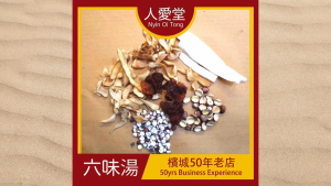 人爱堂六味汤 Nyin Oi Tong Six Combination Soup 140g