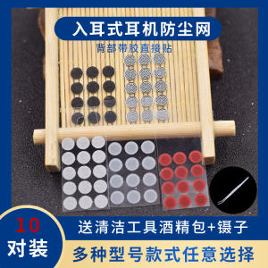 In-Ear Earphone Dustproof Nets & Covers: Protection & Maintenance