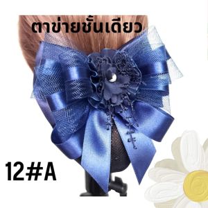G&Pเน็ต​ติดผม​ #เน็ต​ติดผม​รุ่นAB/No.12 #เน็ต​ติดผม​แฮนด์เมด#​เน็ต​ติดผม​ข้าราชการ​#เน็ต​ติดผม​พยาบาล​#โบว์​ติดผม#​กิ๊บ​ติดผม​