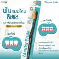 Wonder Smile แปรงสีฟันผู้ใหญ่ (SUPER SALE) แปรงสีฟันวันเดอร์สไมล์ ขนแปรงหนานุ่ม แปรงฟันสะอาด เข้าถึงทุกซอกฟัน. 