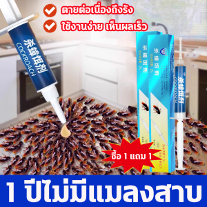 ✅ฆ่าแมลงสาบต่อเนื่อง✅เจลกำจัดแมลงสาบ เจลแมลงสาบ ยาฆ่าแมลงสาบ เจลฆ่าแมลงสาบ เซ็ท 2 หลอด อัพเกรดสูตร  ล่ออย่างรวดเร็ว เห็นผลชัดเจนใน 24 ชั่วโมง ปลอดภัยและไม่มีกลิ่น กำจัดแมลงสาบ ยากำจัดแมลงสาบ ยากำจัดแมงสาป เหยื่อแมลงสาบ กับดักแมลงสาบ