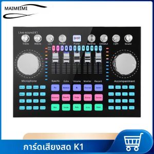 K1 การ์ดเสียงสดเปลี่ยนเสียง Pro เครื่องผสมเสียงอินเทอร์เน็ตแบบพกพา Celebrity Live Broadcast สําหรับ KTV การบันทึกเพลงคาราโอเกะร้องเพลง