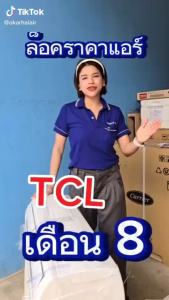 เครื่องปรับอากาศ TCL รุ่น TAC-MFS ขนาด 9000 - 24000 BTU สีขาว (เฉพาะเครื่อง) :โอเคอะไหล่แอร์