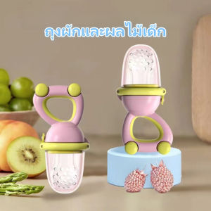GUOYIHUA เด็กผักและผลไม้ถุงผลไม้สดจุกนมช่วยเด็กอาหารเครื่องมือช่วยให้เด็กดีขึ้นอาหารเสริมผักและผลไม้ทารกต้อง