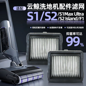 Cloud Whale Mopping Machine Accessories Champion Edition S1/S1Max/pro/S2/F1 Filter Core Cleaning Liquid for Life Appliances