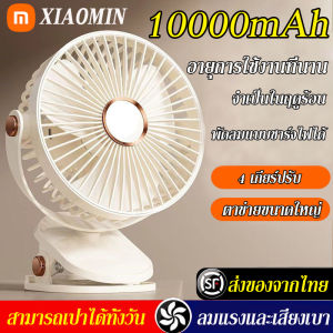 ส่งไวจากไทย พัดลม เป่าได้ 72 ชม พัดลมมินิพกพา ไฟดับไช้ได้ ใช้ที่บ้าน แคมป์ปิ้ง ออฟฟิซ